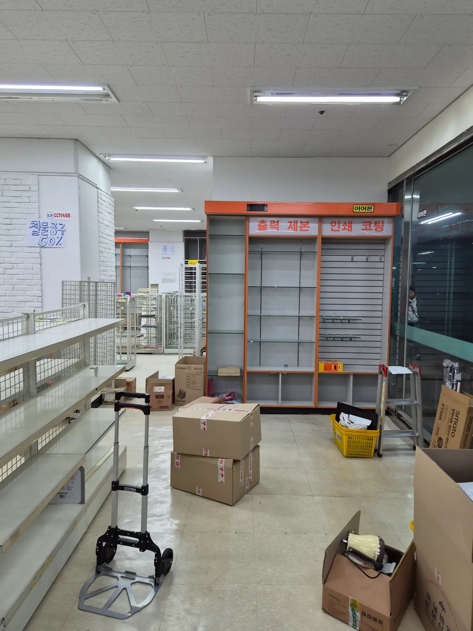 작업 전 - 빈 진열대 (이사 준비)