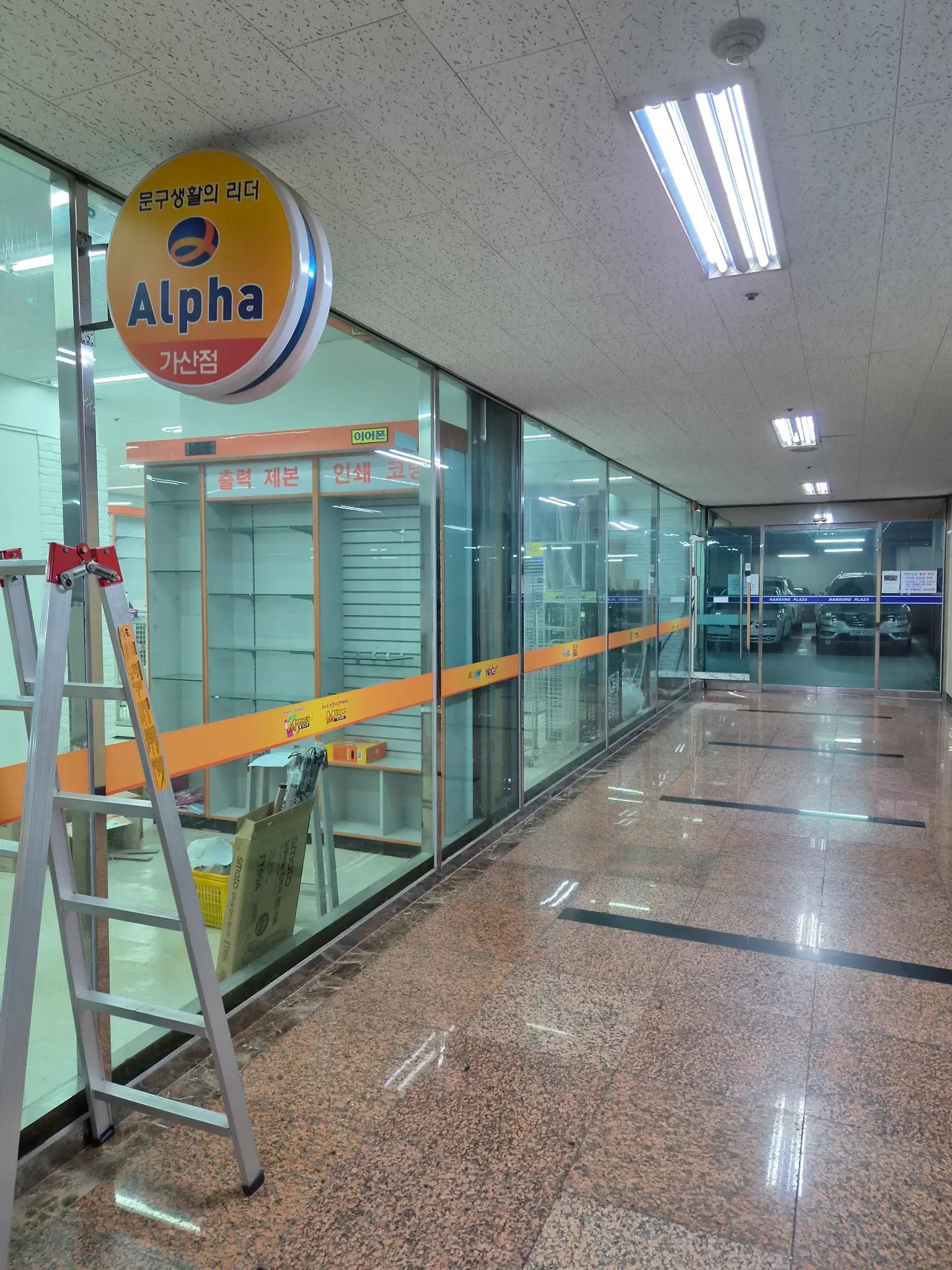 알파 문구점 가산점 사업장 철거 및 원상복구 완료